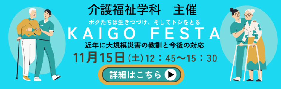 KAIGOFESTA_2025